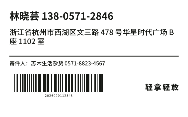 发货地址标签模板预览