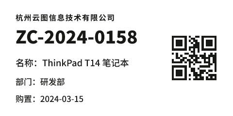 固定资产标签模板预览