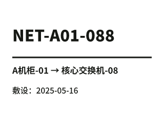 线缆标签模板预览