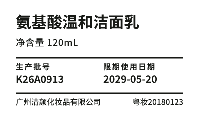 化妆品标签模板预览