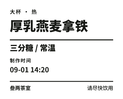 奶茶饮品标签模板预览