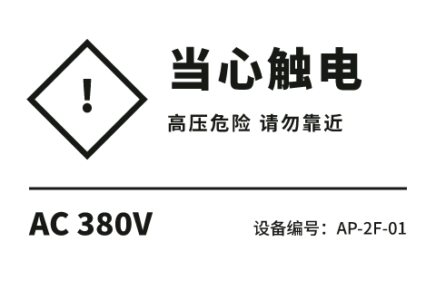 当心触电标签模板预览