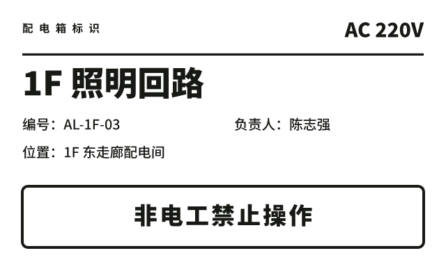 配电箱标识牌模板预览