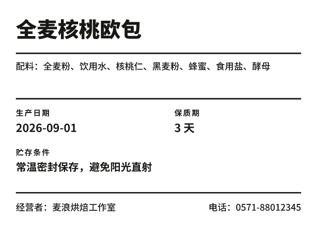 食品标签模板预览