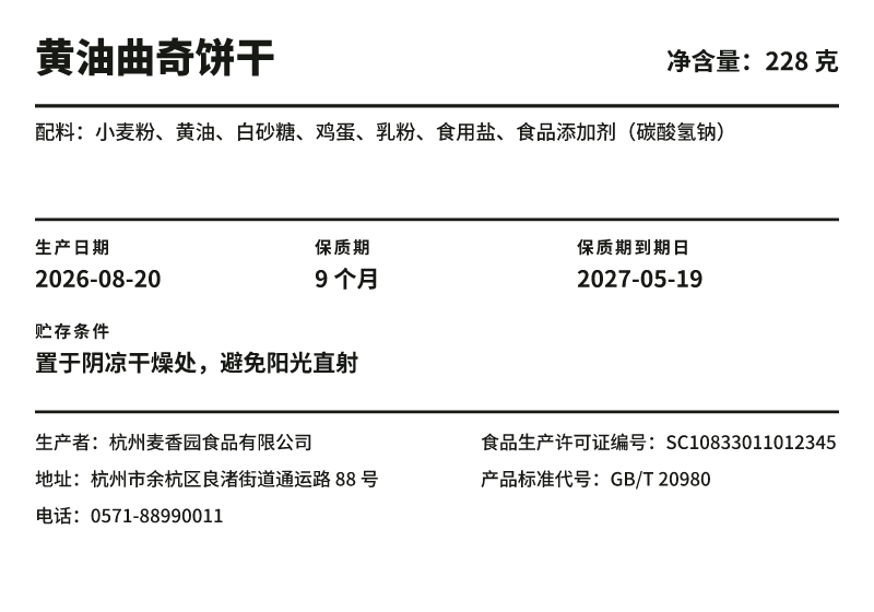 预包装食品标签模板预览
