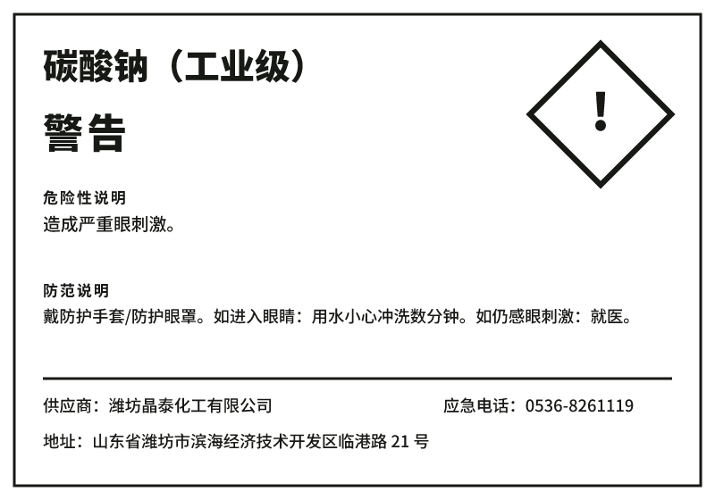 化学品安全标签模板预览