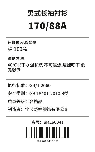 服装吊牌（合规版）模板预览