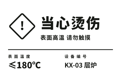 高温烫伤警示标签模板预览