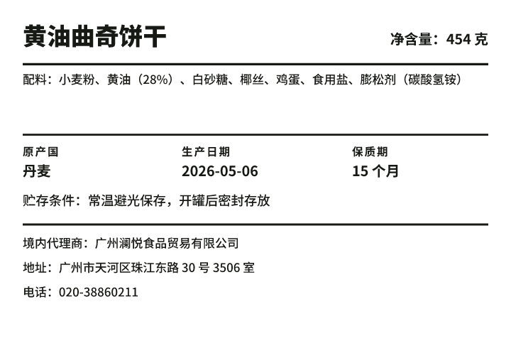 进口食品中文标签模板预览