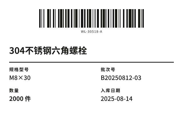 库存物料标识模板预览