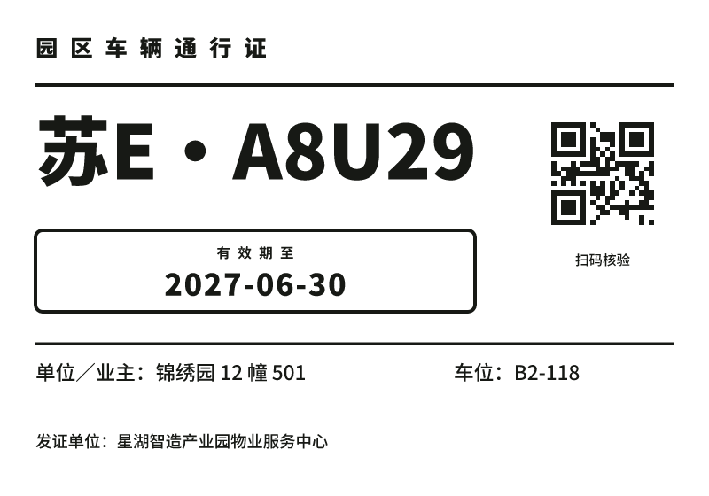 车辆通行证模板预览