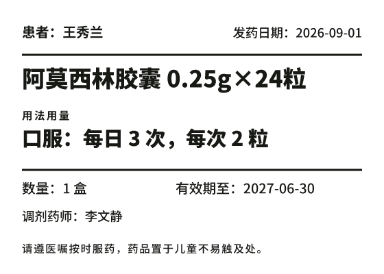 用药标签模板预览