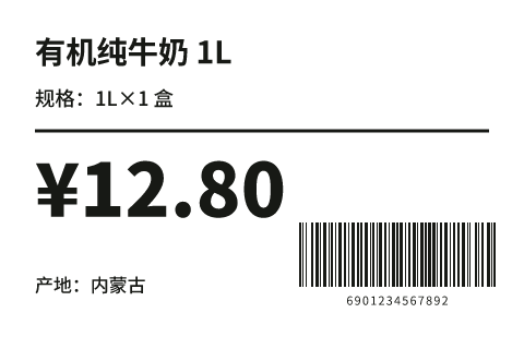 商超价格标签模板预览