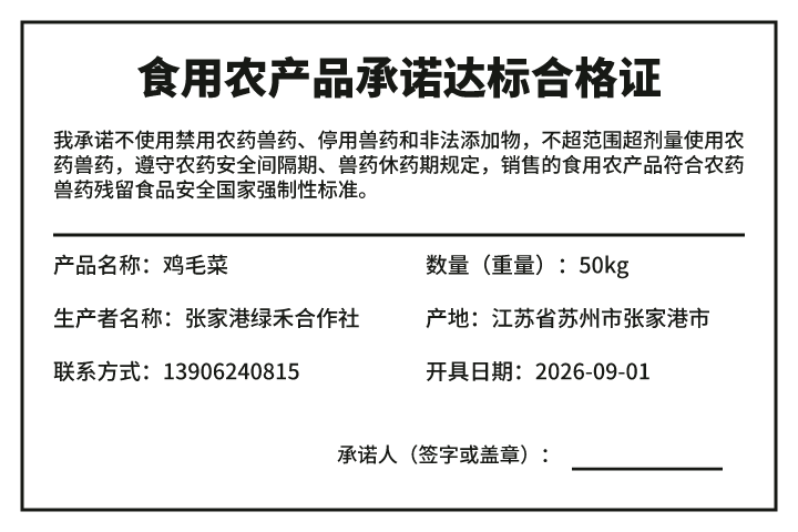 食用农产品承诺达标合格证模板预览