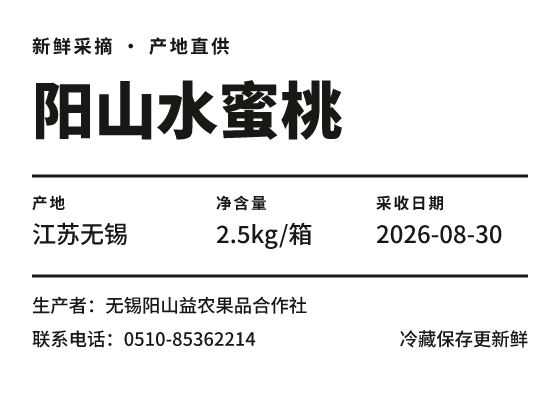 农产品标签模板预览