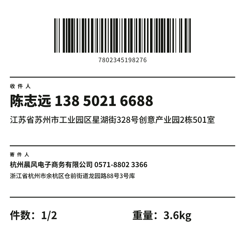 物流发货标签模板预览