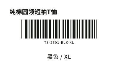 电商 SKU 标签模板预览