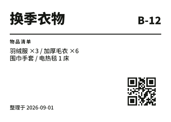 收纳箱标签模板预览