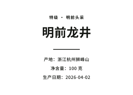 茶叶标签模板预览