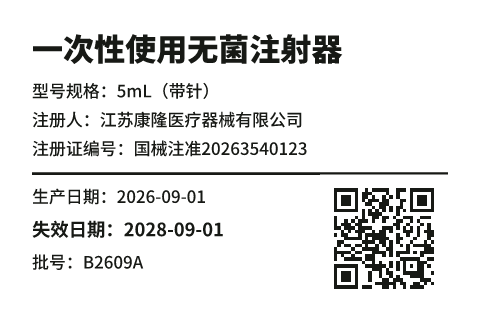 医疗器械 UDI 标签模板预览